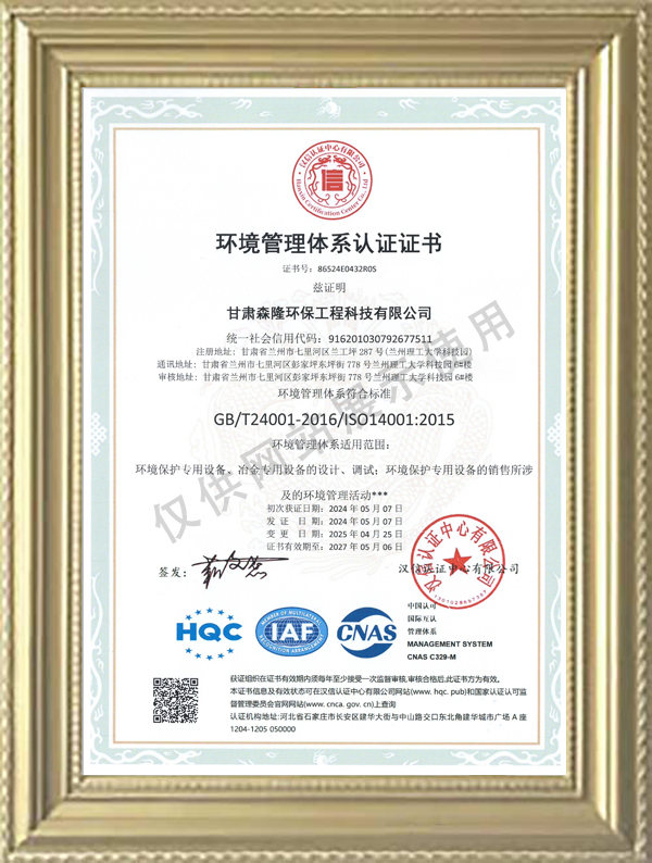环境管理体系认证证书